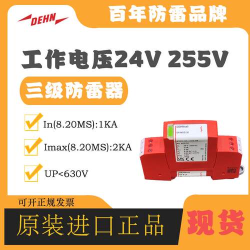 DEHN盾牌电涌保护器953200DRM2P255电源三级避雷浪涌防雷器