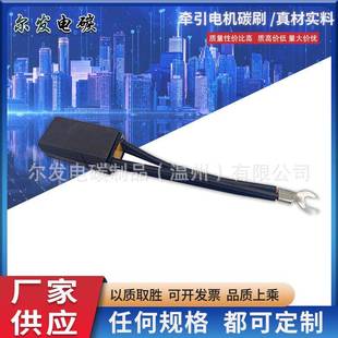 铁路火车机车牵引电机碳刷DE7CE7EG8220D374B火车发电机电刷