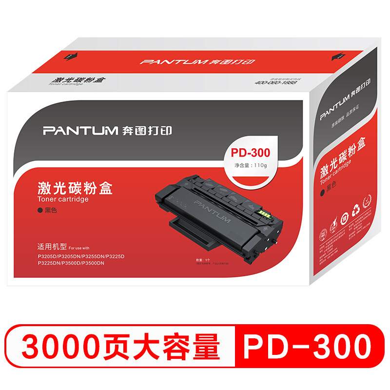 奔图PD-300原装硒鼓PD300H P3050D/P3100D/3205D/3255D打印机粉盒