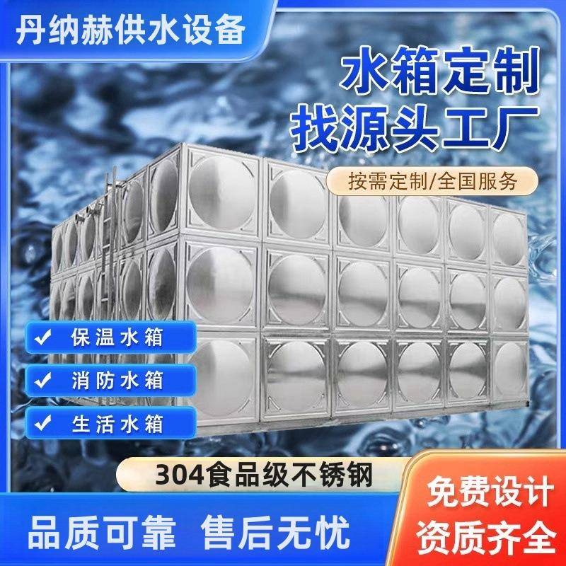 供应不锈钢水箱长方形保温水水泵楼顶户外生活储水塔水罐