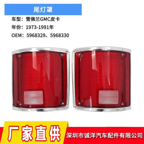 适用于73-91年福特雪佛兰GMC皮卡尾灯后刹车灯保险杠灯GM2800122