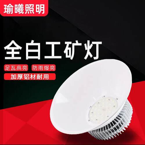 鳍片led工矿灯厂房灯超亮200w白色车间仓库工厂工业照明灯天棚灯