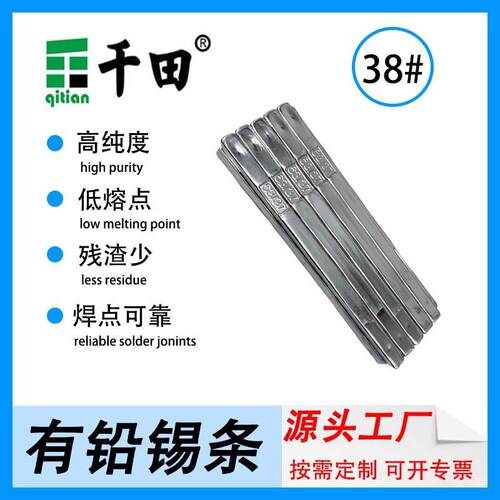 Sn38Pb62电解焊锡条波峰焊热浸炉碱性焊条38度有铅焊锡条