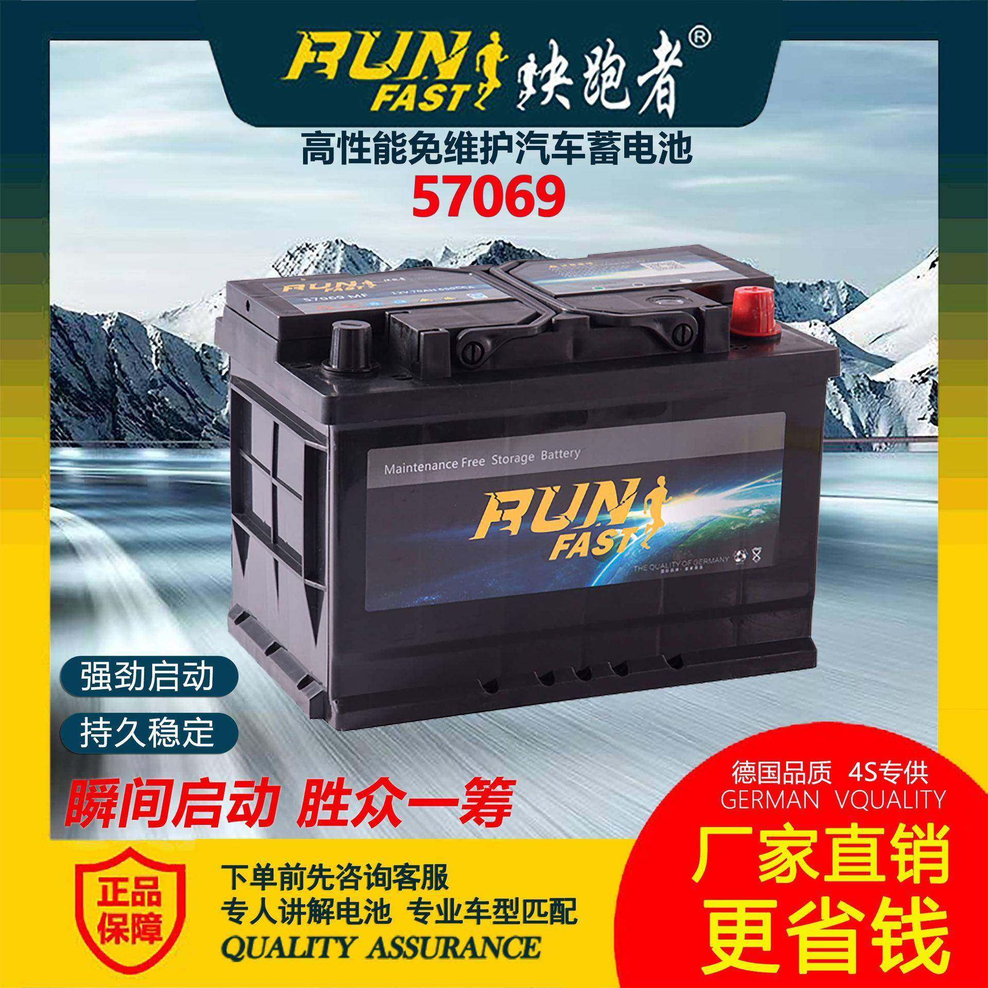快跑者免维护高性能汽车蓄电池12V70AH铅酸汽车电瓶57069