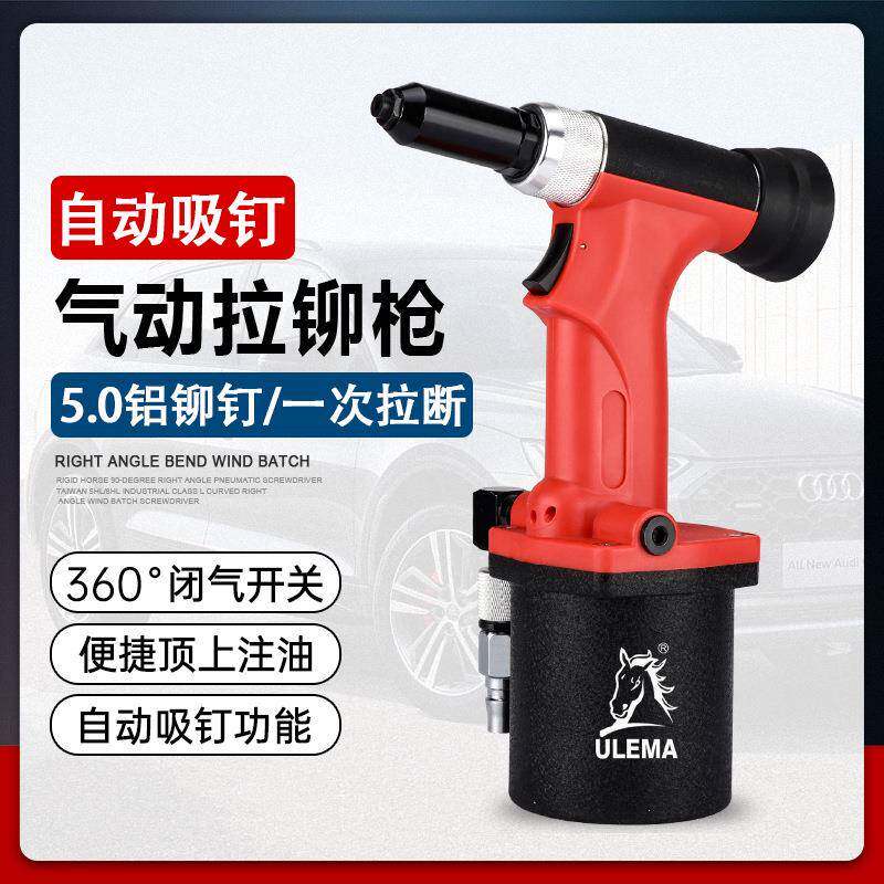 ULEMA全自动气动拉钉枪自吸式抽芯铆钉枪打柳丁拉铆钉抢铆接工具