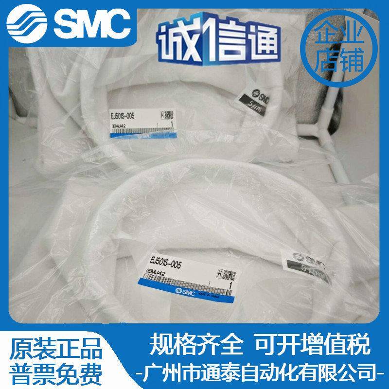 SMC原装滤芯EJ111S-050EJ111S-010EJ501S-005假一罚十货期准时
