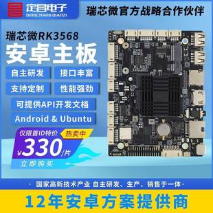定昌RK3568主板物联网网关人工智能带NPU算力人脸识别安卓主板
