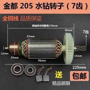 适配金都Z1Z 205水钻机钻孔机转子工程钻机定子7齿2800W配件 CF02