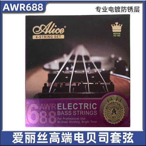 Alice爱丽丝电贝司琴弦AWR688四弦电贝斯套装套弦BASS配件