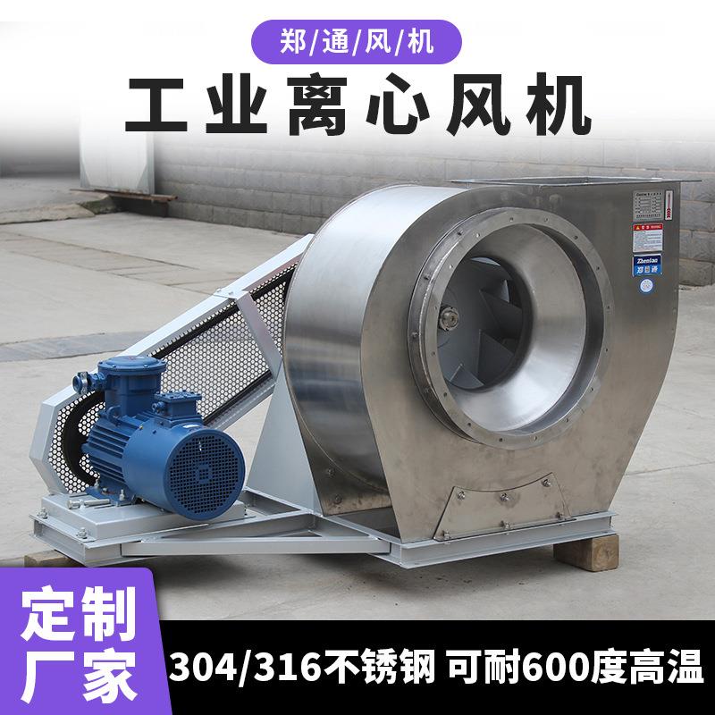 4-72不锈钢离心风机发电厂用大风量耐高温风机皮带式排风设备