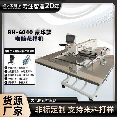 日辉箱包皮具花样机6040G大范围工业缝纫机童车用品针车