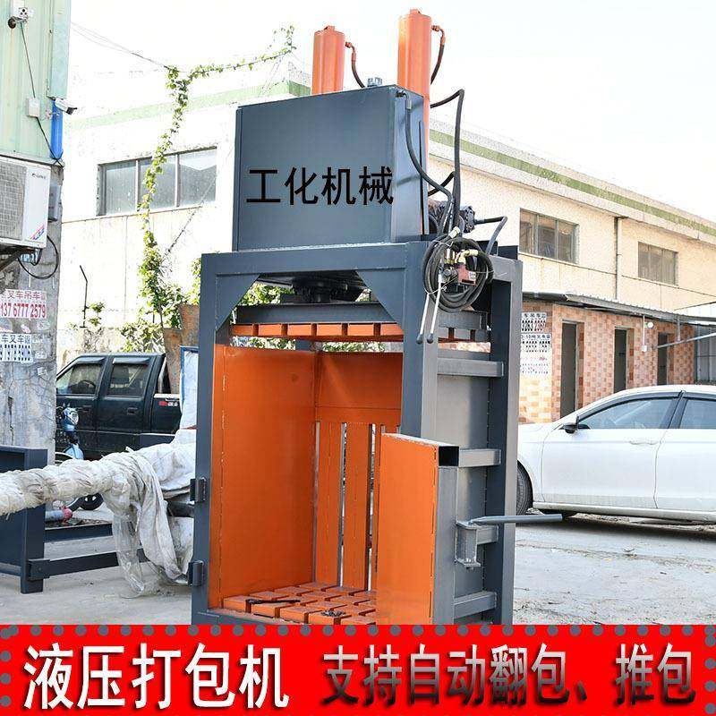 双开门液压碎布条打包机自动推包机立式废纸皮海绵压包设备厂家