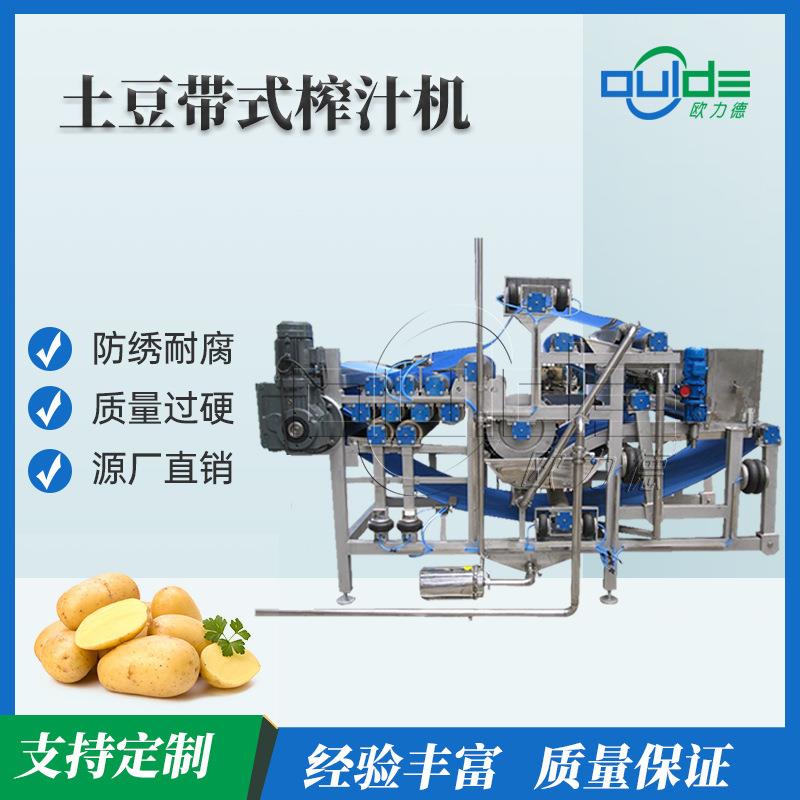 全自动工业果蔬榨汁机不锈钢蔬菜水果脱水土豆果蔬带式压榨机