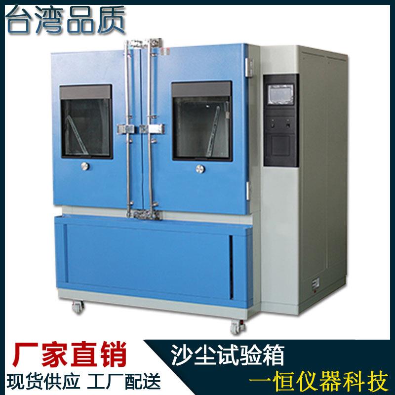 大型砂尘试验箱多功能触摸屏不锈钢内胆防尘试验机