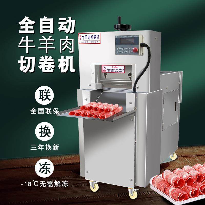 全自动商用数控冻肉切片机羊肉切肉机羊肉卷机刨肉机切肥牛刨片机,厨房电器,其他商用厨电,淘宝优惠券,粉丝福利购,淘宝优惠卷