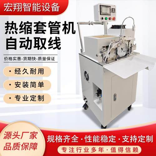热缩套管机自动穿热缩管机套管收缩机全自动激光打印热缩一体机