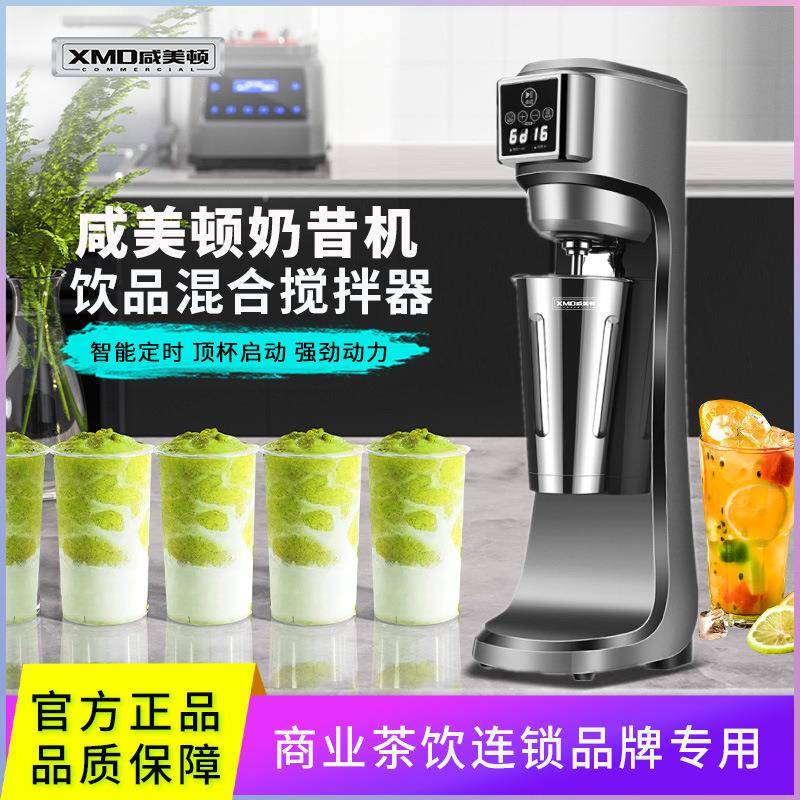 咸美顿奶昔机奶茶店旋风强电动奶盖机智能全自动烤奶搅拌机辅食