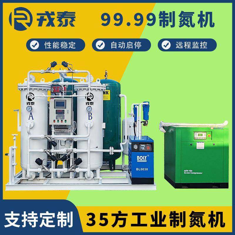 35方工业制氮机99.99制氮设备食品包装行业高纯度制氮机厂家,机械设备,空分设备,淘宝优惠券,粉丝福利购,淘宝优惠卷