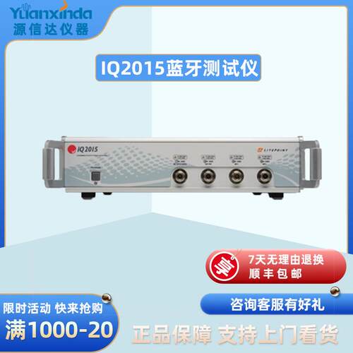 LitePoint莱特波特IQ2015蓝牙测试仪无线测试仪WiFi/GPS/NFC