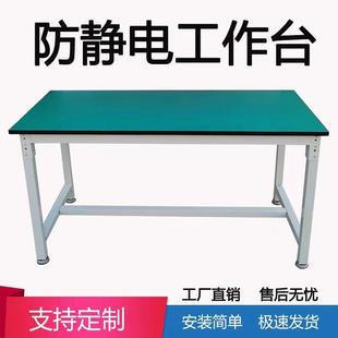 防静电工作台桌加厚电子厂重型钳工车间实验室工厂线操作台打包