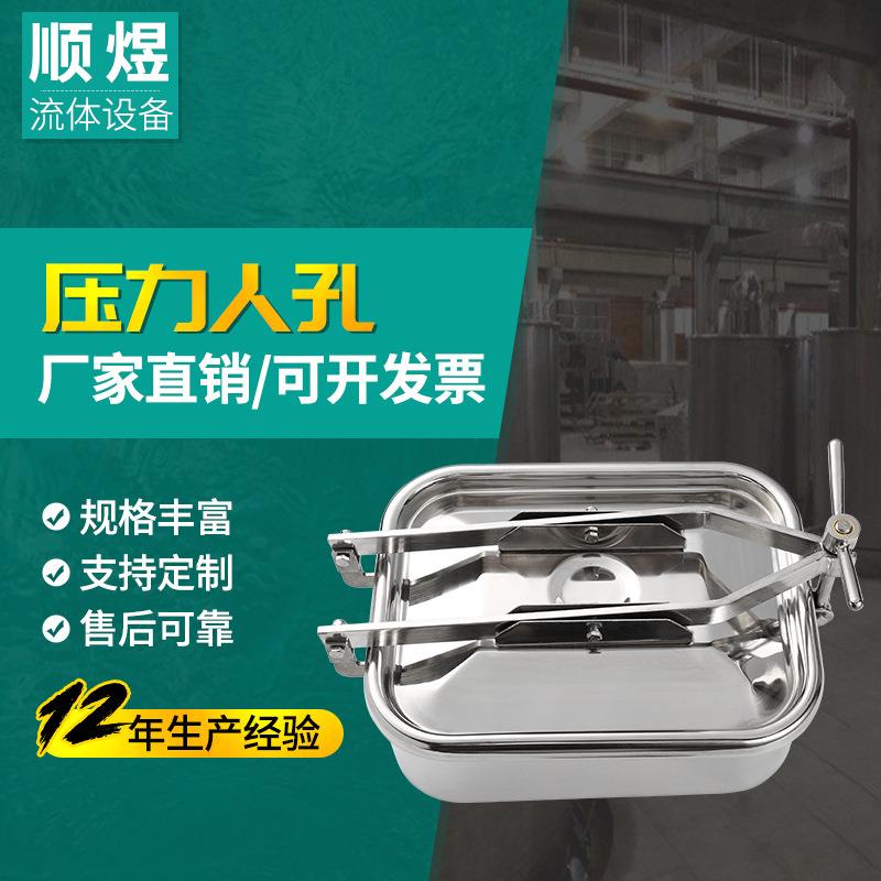 不锈钢304立式人孔方形常压人孔食品级双压条方形常压人孔加工