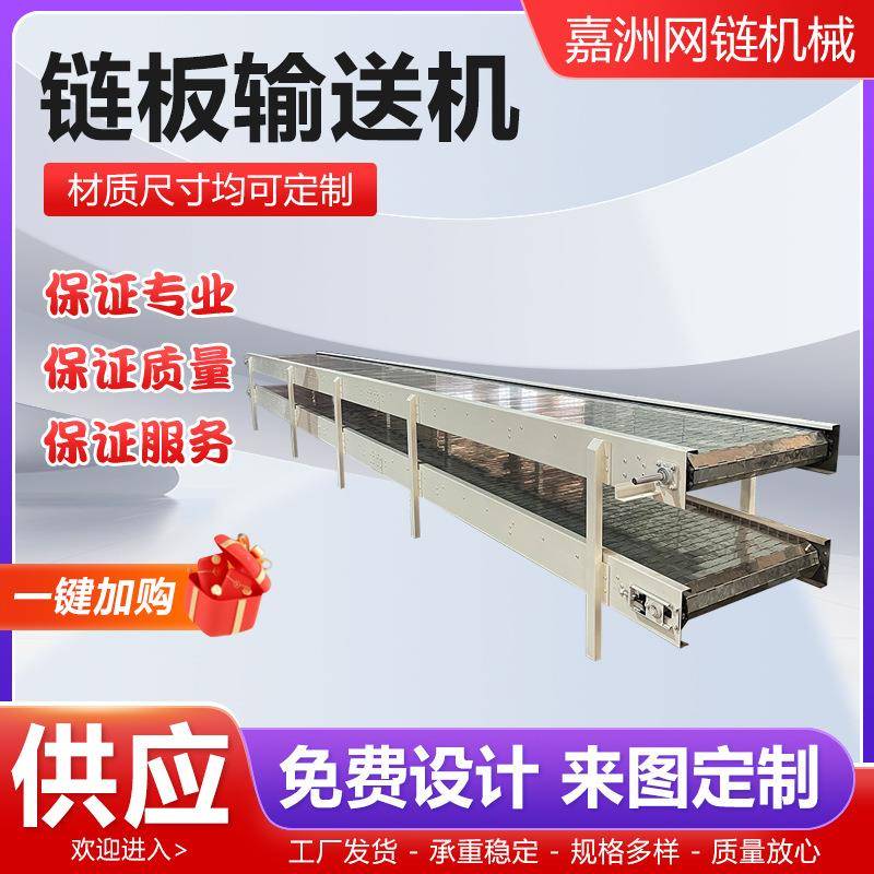 链板输送机茶叶烘干输送链板不锈钢链板金属制品输送链板传送机器