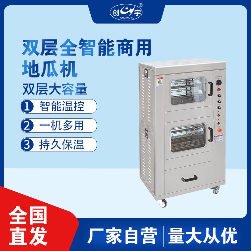 CY-128商用双层电热烤洋芋机立式旋转自动番薯土豆烤箱烤地瓜机