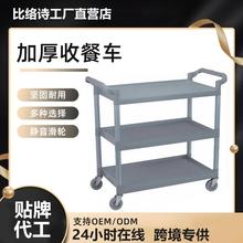 酒店送餐车小推车商用餐厅移动三层收餐车收碗车上菜手推加厚静音