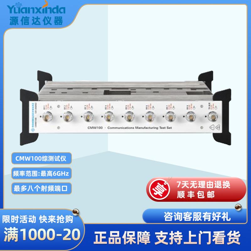 R&SCMW100手机综合测试仪5G/4G0/3G综合测试仪通信测试仪