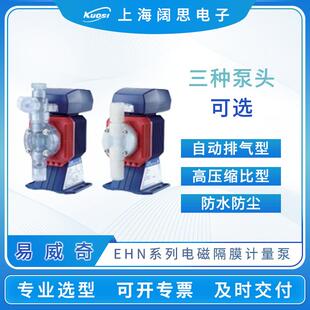 IWAKI电磁计量泵EHN系列耐酸碱宽电压药液输送隔膜加药泵