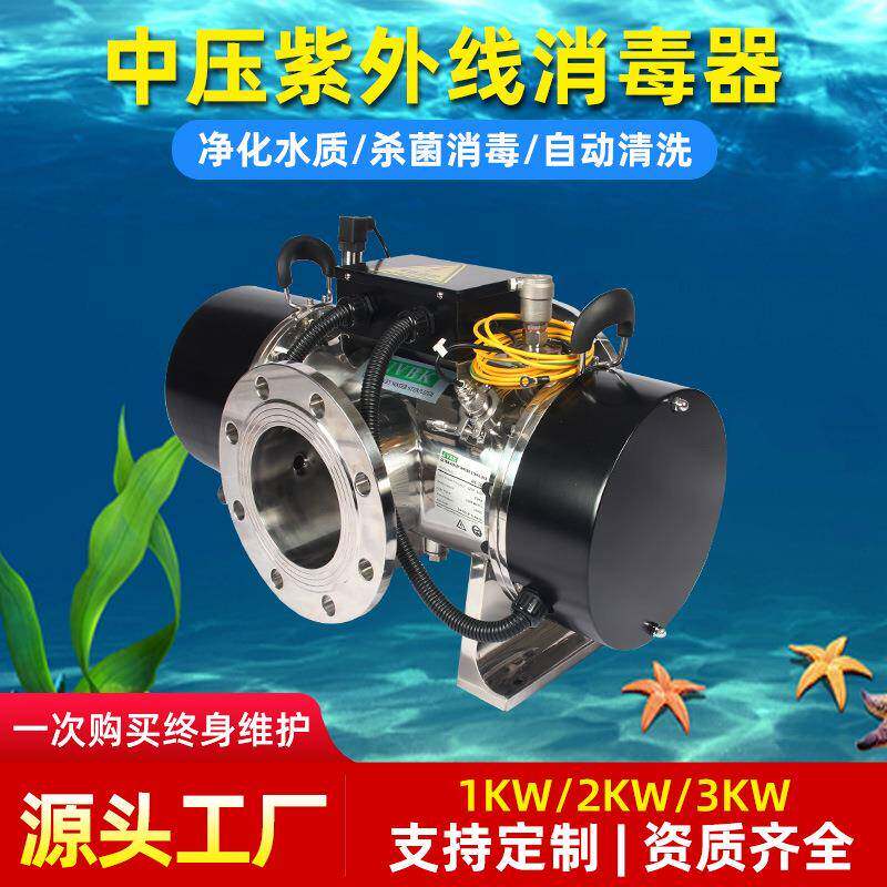 中压紫外线杀菌器东风螺花螺海水水产养殖管道式紫外消毒器设备