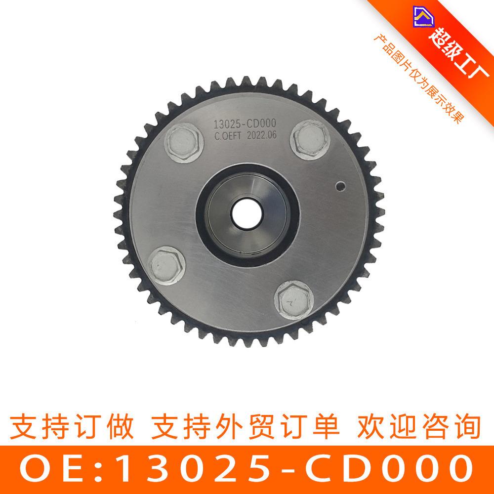 适用于尼桑天籁发动机vvt正时齿轮相位调节器执行器13025-CD000