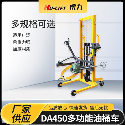 厂家生产DA450多功能油桶车虎力HU-LIFT电动多功能机械油桶搬运车