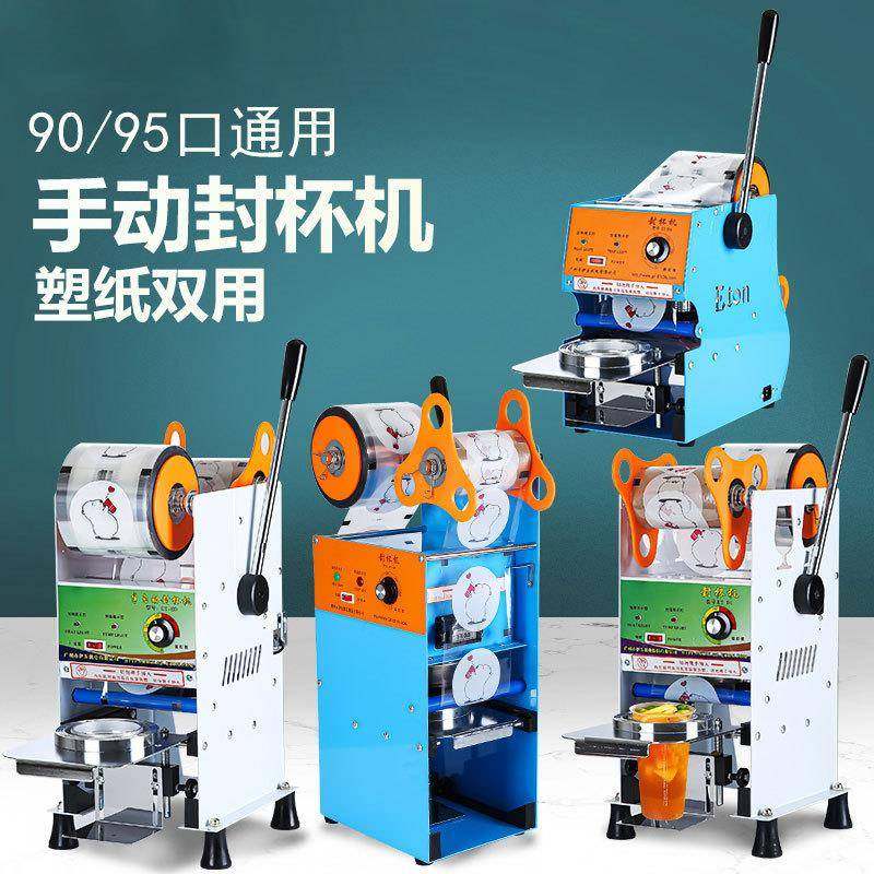 封口机奶茶店商用95/90封杯机手动豆浆冷热饮料纸杯塑料杯封膜机,鲜花速递/花卉仿真/绿植园艺,割草机/草坪机,淘宝优惠券,粉丝福利购,淘宝优惠卷