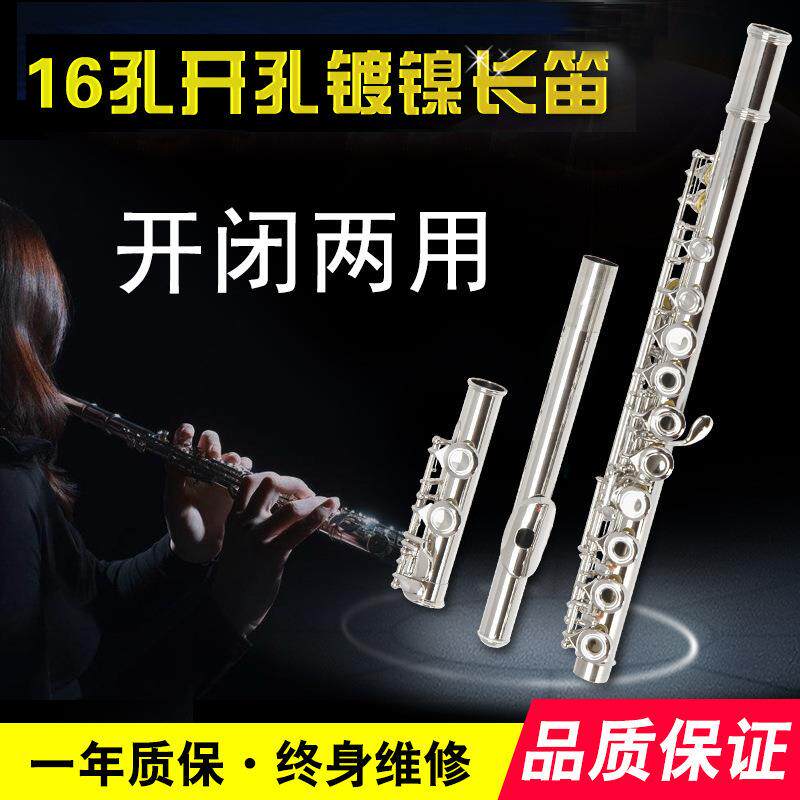 出口级16E键开孔C调长笛开闭两用长笛乐器笛子学生初学演奏通用