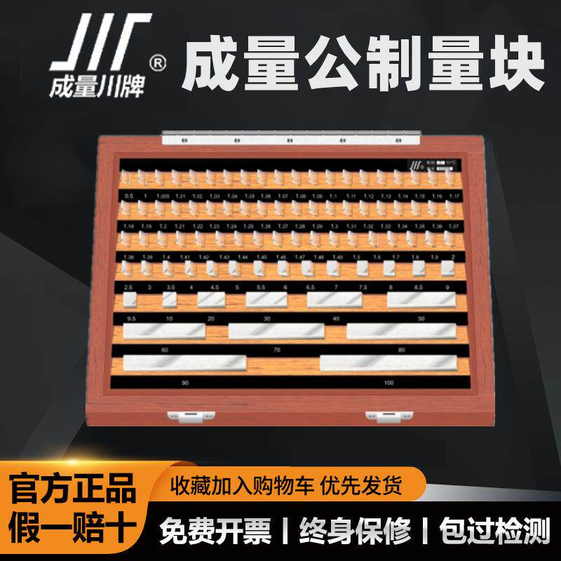 成量公制量块专用大八五块套块单块角度块千分尺卡尺0123级