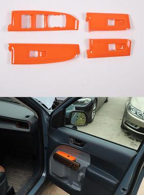 深圳车涯适用于22款福特独行侠Maverick玻璃升降框ABS橙色