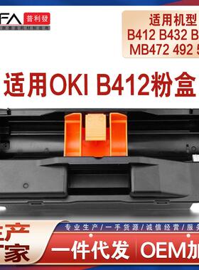 适用OKIB412dn硒鼓B432鼓架B512MB492MB472成像鼓组件MB562dnw