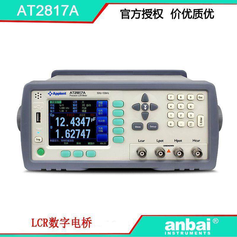 安柏AT2817ALCR数字电桥准确度0.05%频率100KHz16个频点
