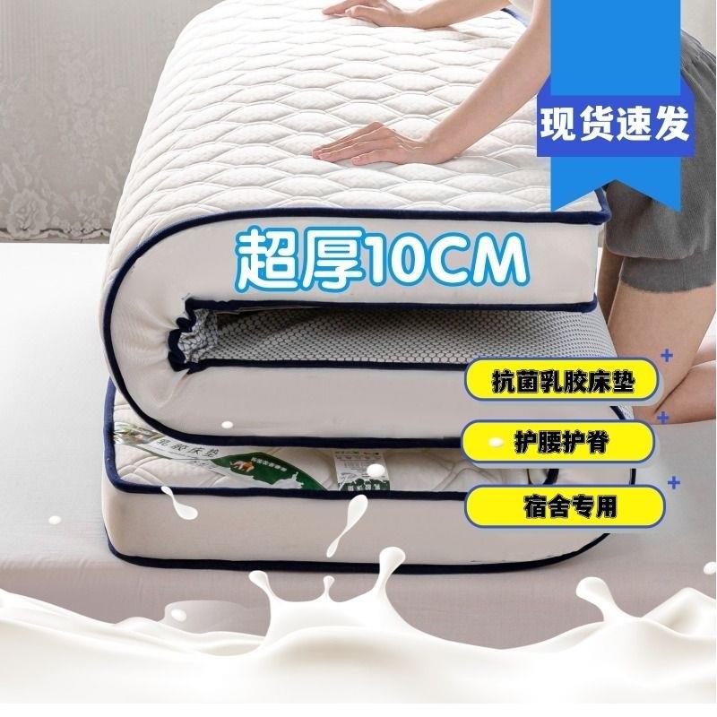 乳胶床垫软垫加厚家用榻榻米垫褥子学生宿舍单人海绵租房专用垫被