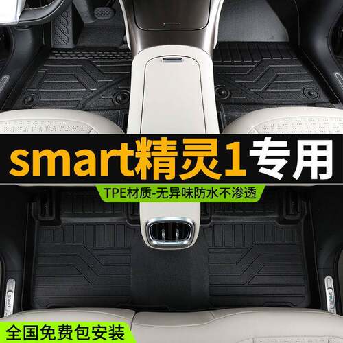 适用奔驰smart精灵1号脚垫包围25款精灵1内饰tpe汽车脚垫