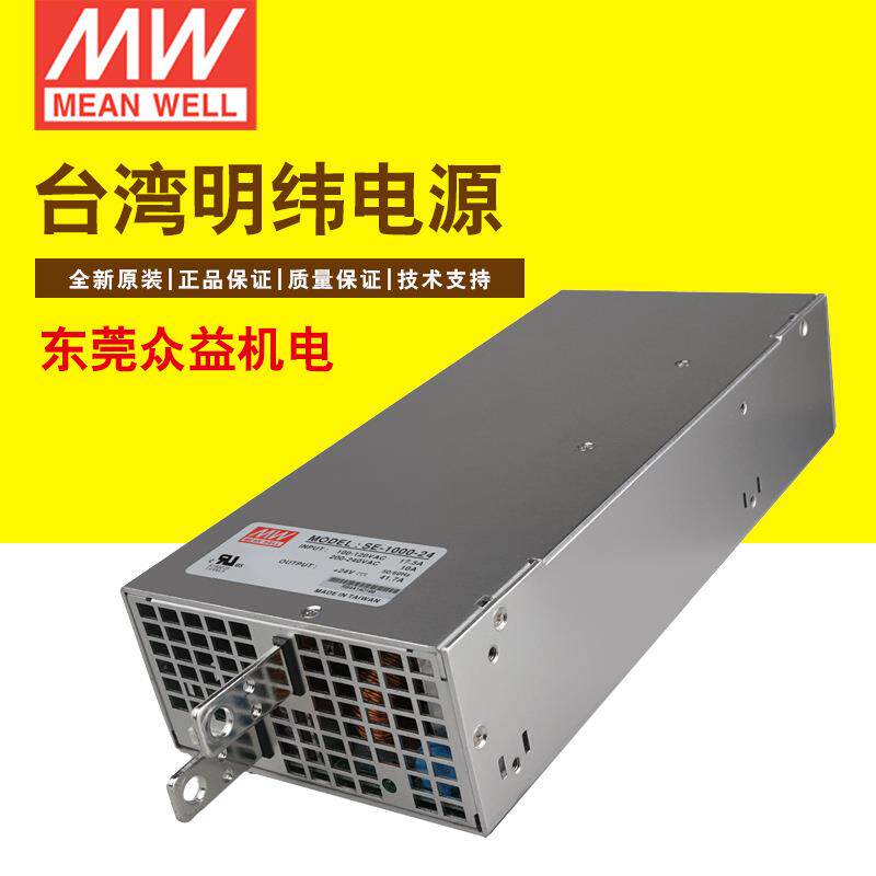 明纬直流电源1000W大功率开关电源SE-1000-5