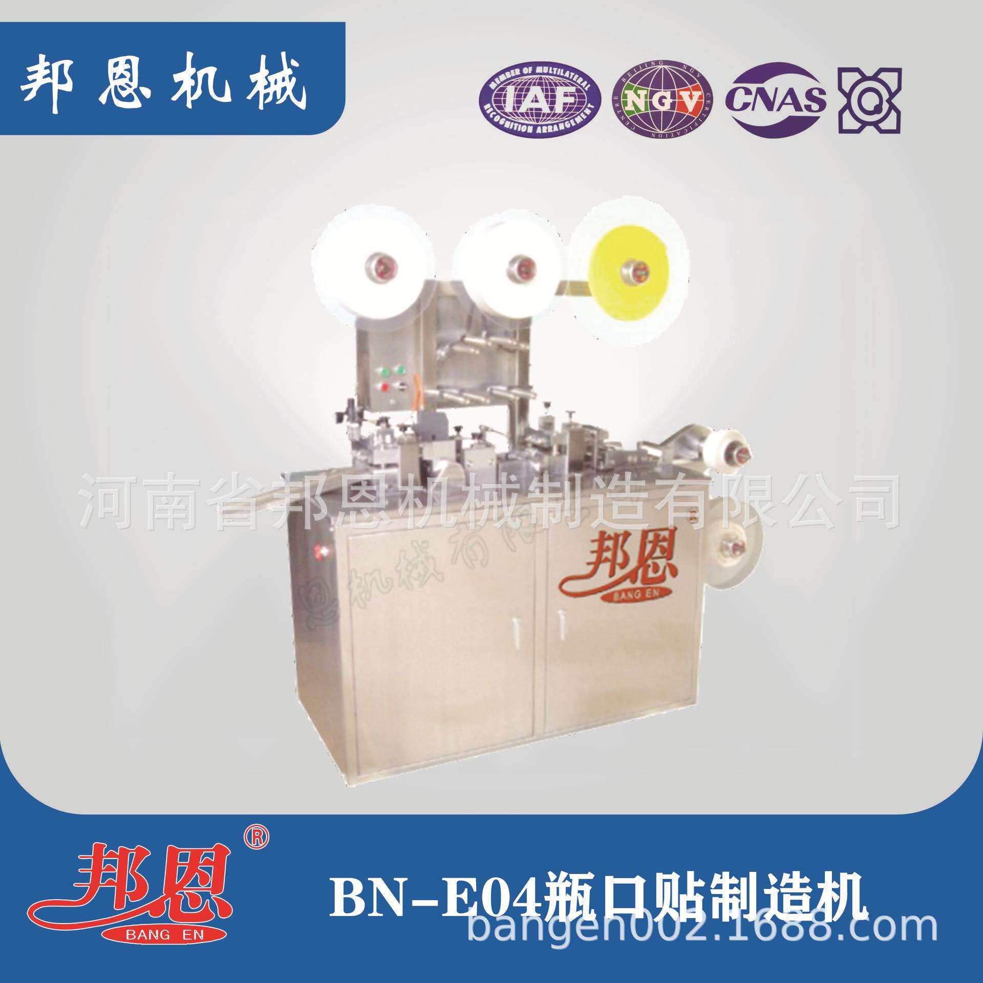 邦恩直销瓶口贴机器瓶盖贴标机一次性圆瓶贴机械设备