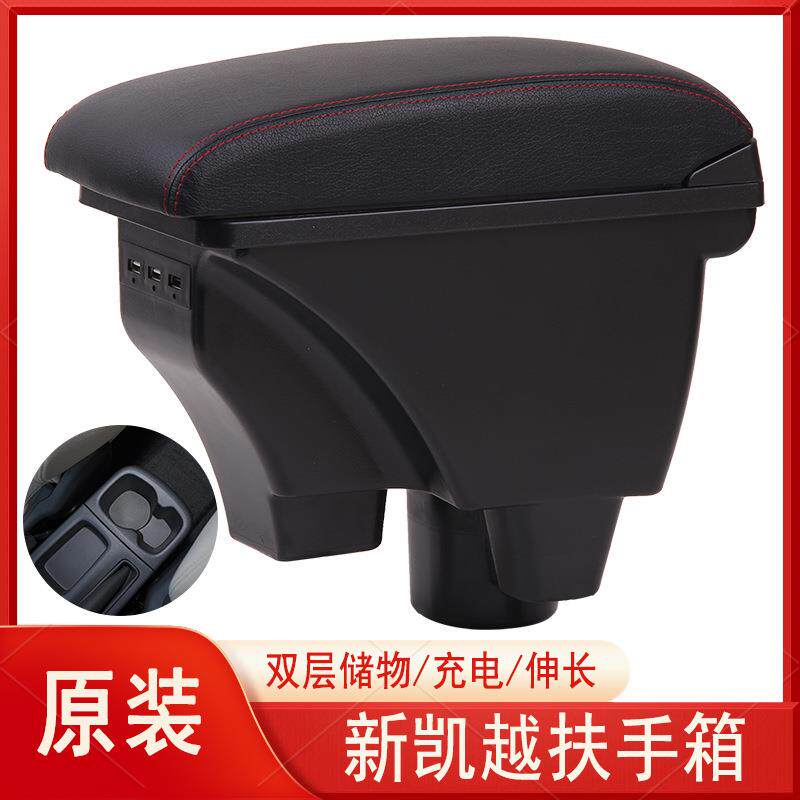 2020款别克新凯越扶手箱改装专用2019原装19中央18凯越手扶箱2018