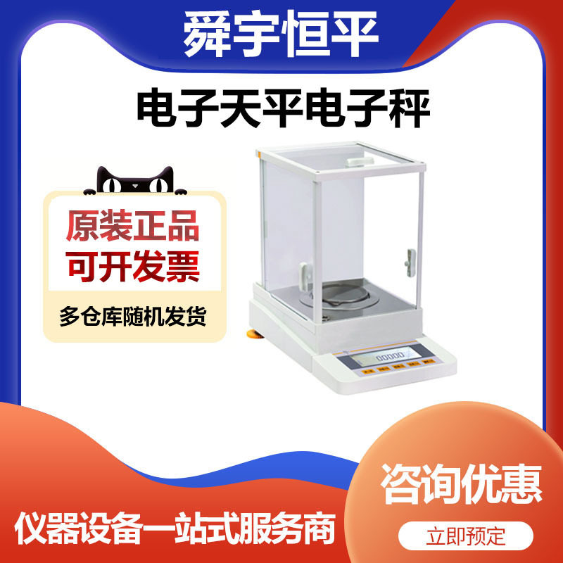 上海舜宇恒平JA6203分析电子天平千分之一电子秤620g/1mg