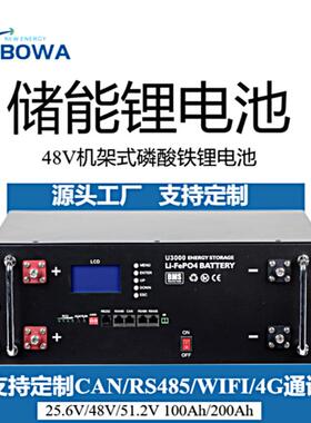 HBOWA磷酸铁锂机架式安装储能51.2V100ah200ah内置BMS电池