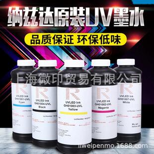 纳兹达UVLED墨水GH2220喷头中性墨水金谷田平板机专用墨水