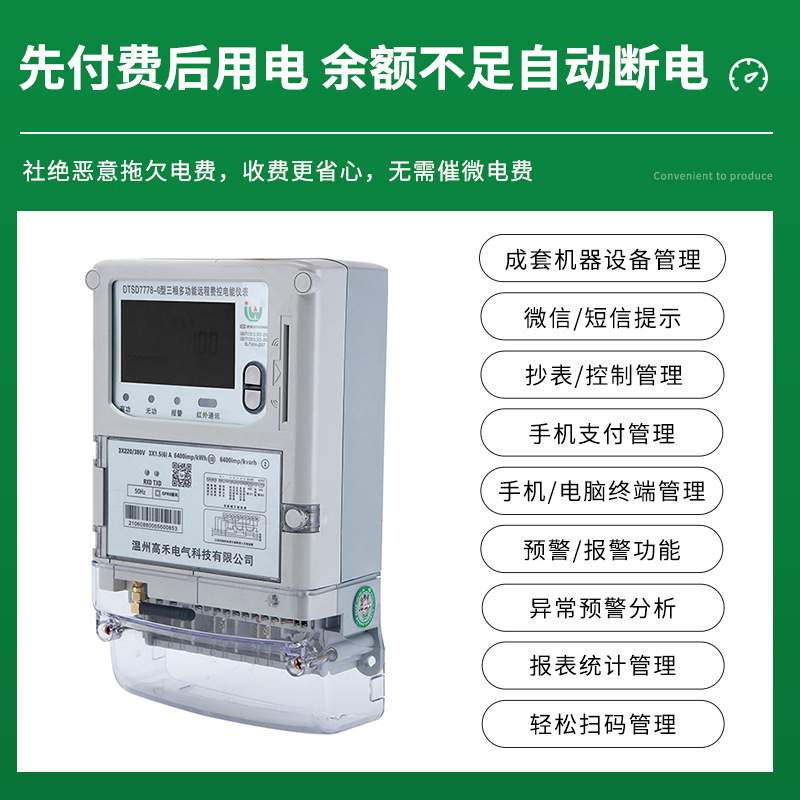 远程智能式电表DTSD7778-G三相智能阶梯费控监测电能功能仪表