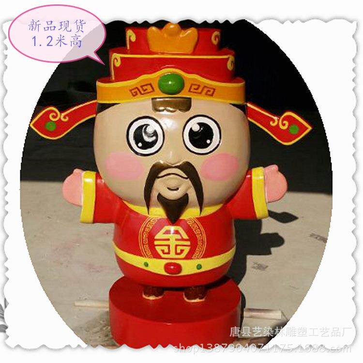 新款推出室内玻璃钢卡通财神雕像商场美陈落地装饰摆件工艺品