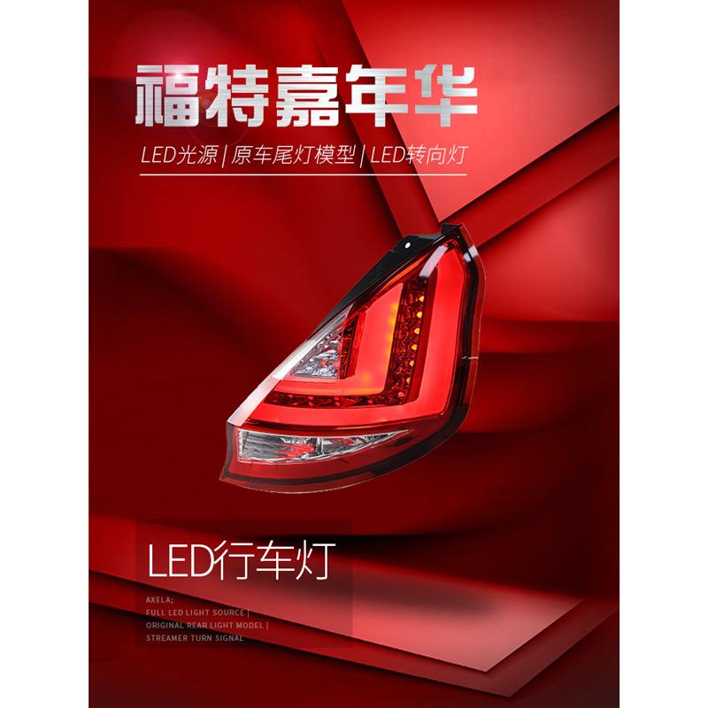 适用于适用于09-15款福特嘉年华尾灯总成改装LED行车灯刹车灯转向